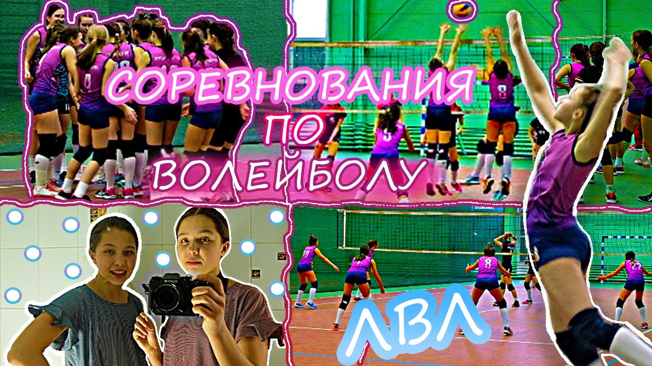 Соревнования по волейболу/Twins Show