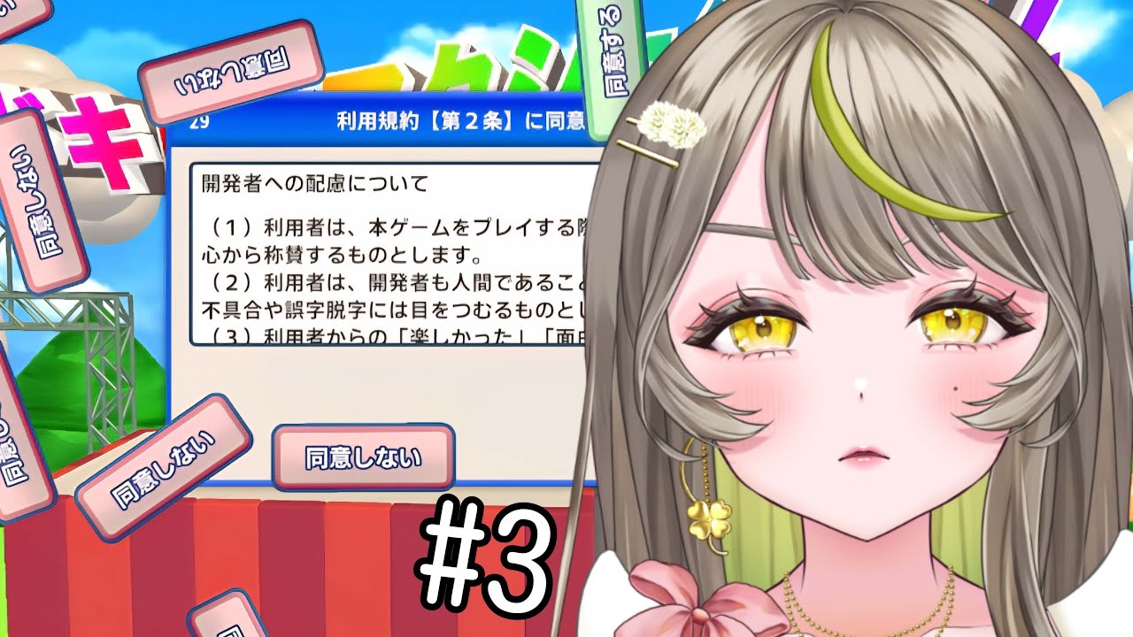 【利用規約に同意したい】最終回！！今日こそ同意してクリアしてやる！！【新人Vtuber】