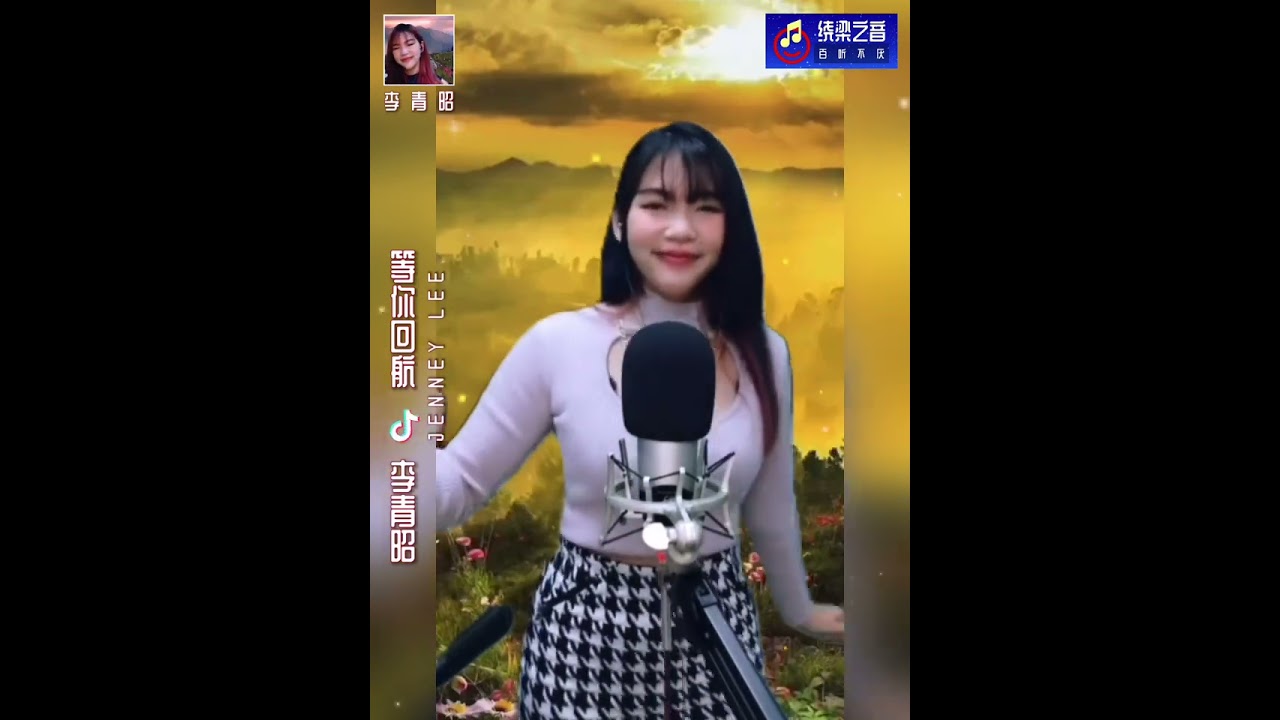 等你回航-李青昭Jenney Lee
