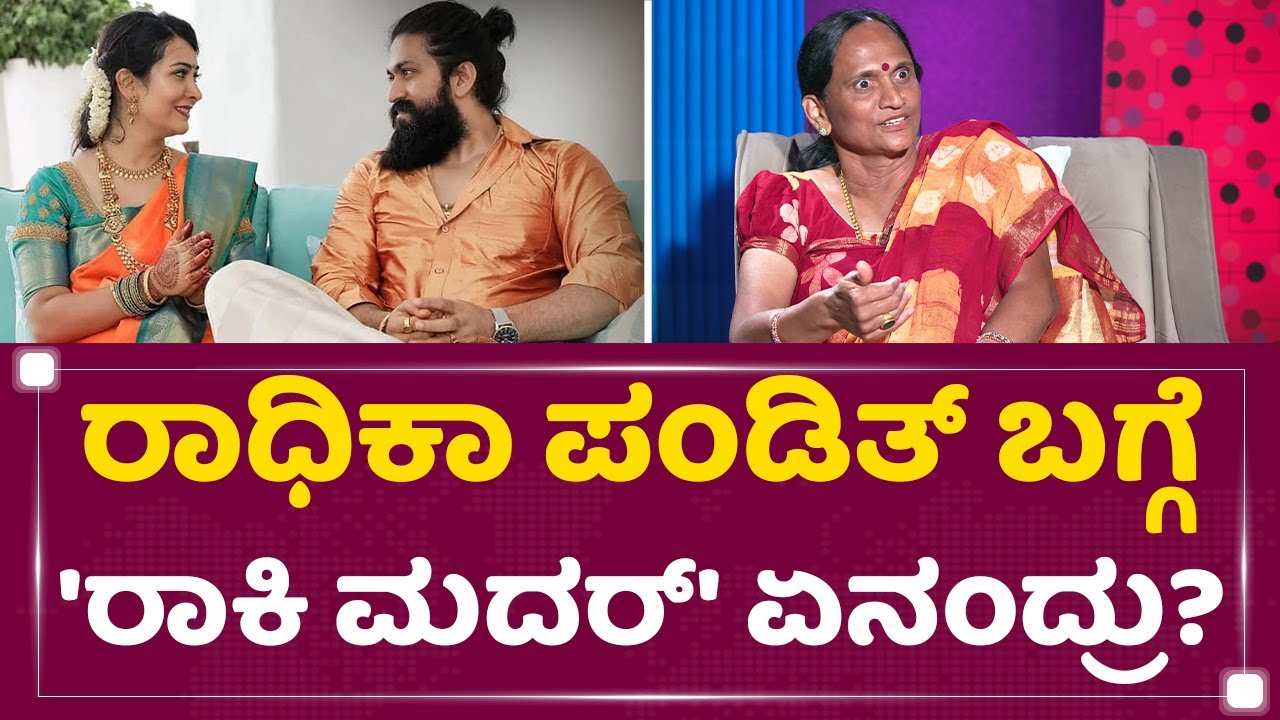 Pushpa Yash Mother :ನಾವು ಮಾಡ್ತಿರುವ ತೋಟ ನನ್ನ ಮೊಮ್ಮಕ್ಕಳು Ayra, Yatharvಗೆ Rocking Star Yash | NewsFirst