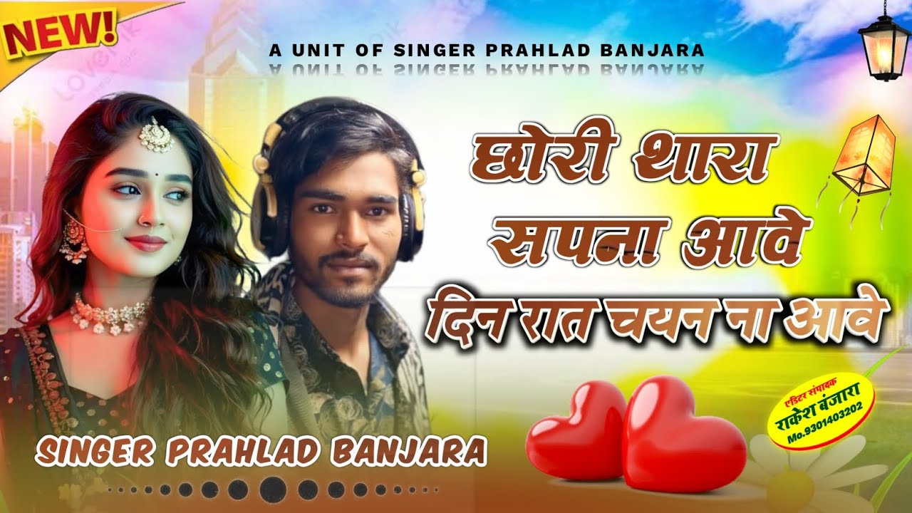 जख्मी सॉन्ग || छोरी तारा सपना आवे दिन रात चैन ना आवे || सिंगर प्रहलाद बंजारा || #song 2026 