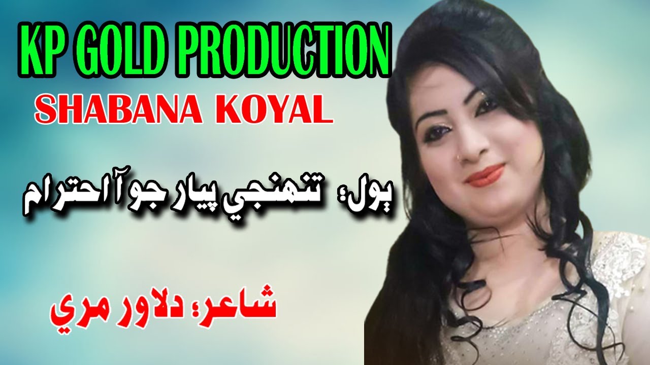 Tohnjye Payar Jo Aa Ahtram | Singer Shabana Koyal | Kp Gold Production 2023