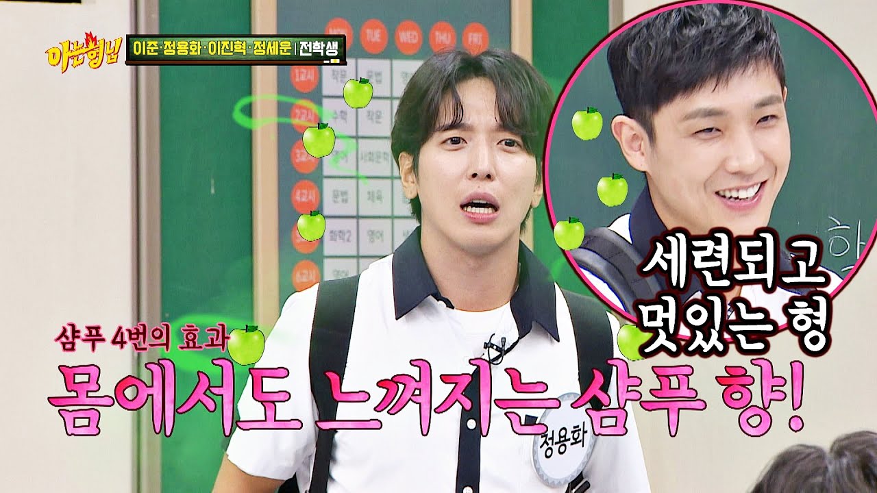 '샴푸'로 생색낸(?) 세련된 멋진 형 이준(LEE JOON) ＂용화(JUNG YONG HWA)야 4번 감아＂ 아는 형님(Knowing bros) 243회