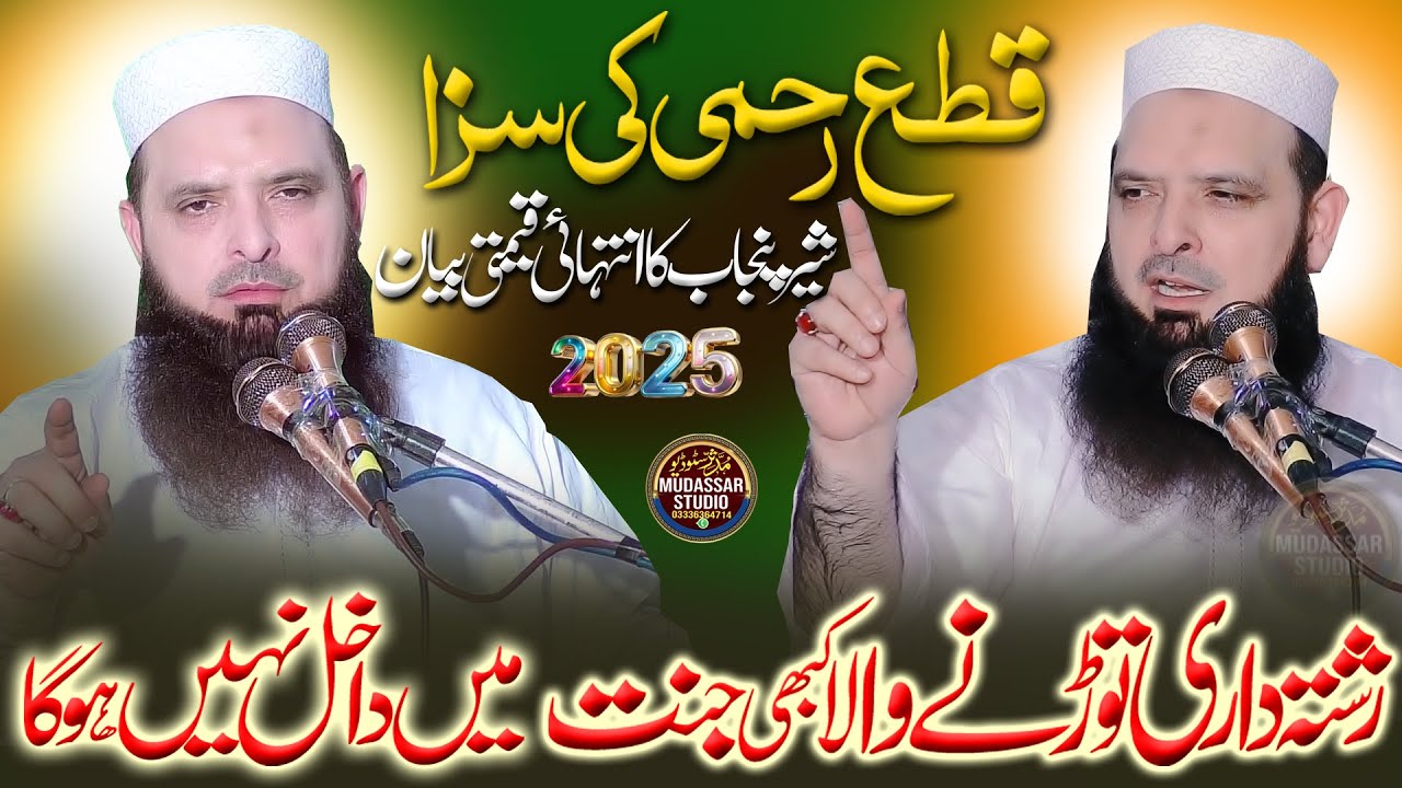 Hafiz Yousaf Pasrori New | Very Important Bayan Molana Yousaf Pasrori | Yousaf Pasrori Ki Taqreer