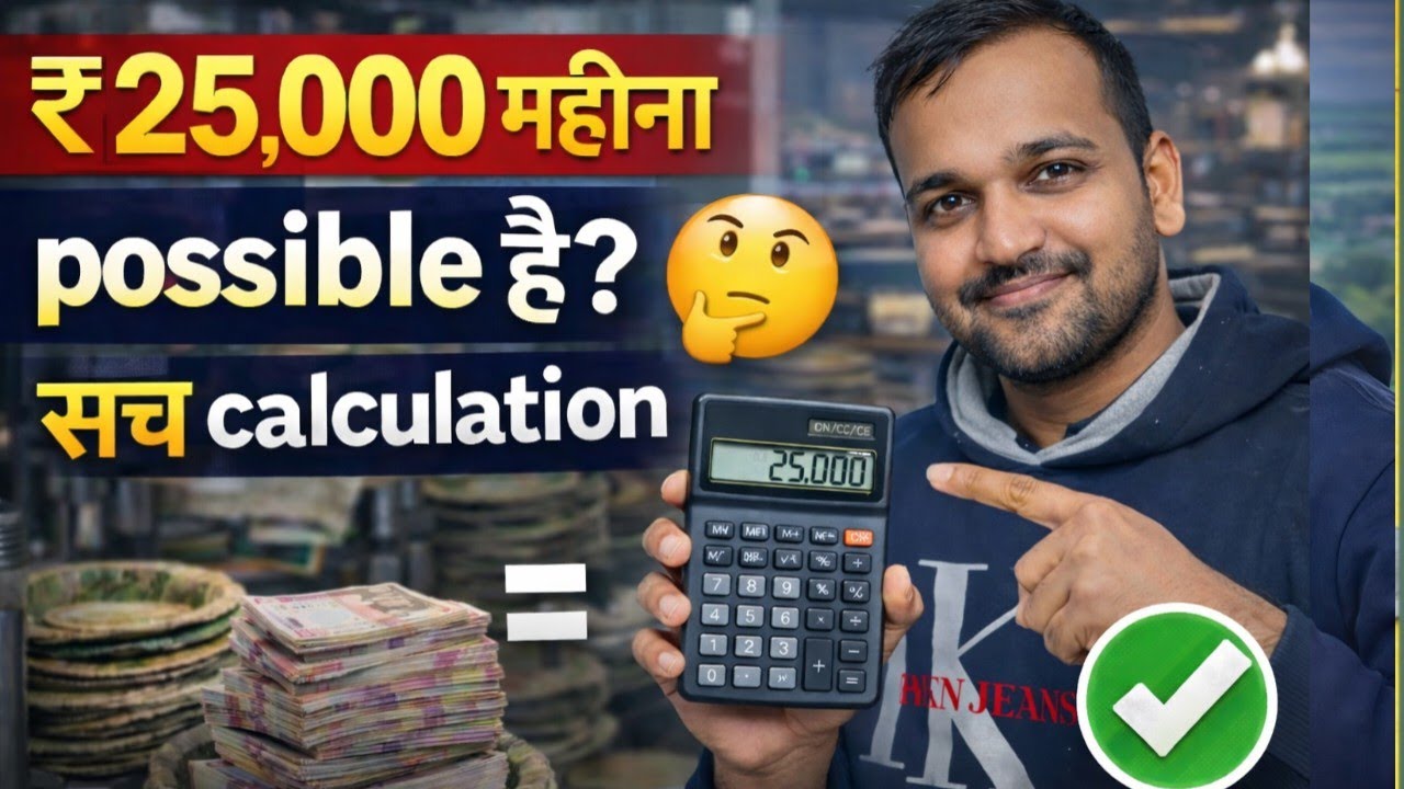 दोना पत्तल का सच में ₹25,000 महीना पूरी सच्चाई Calculation के साथ 💰
