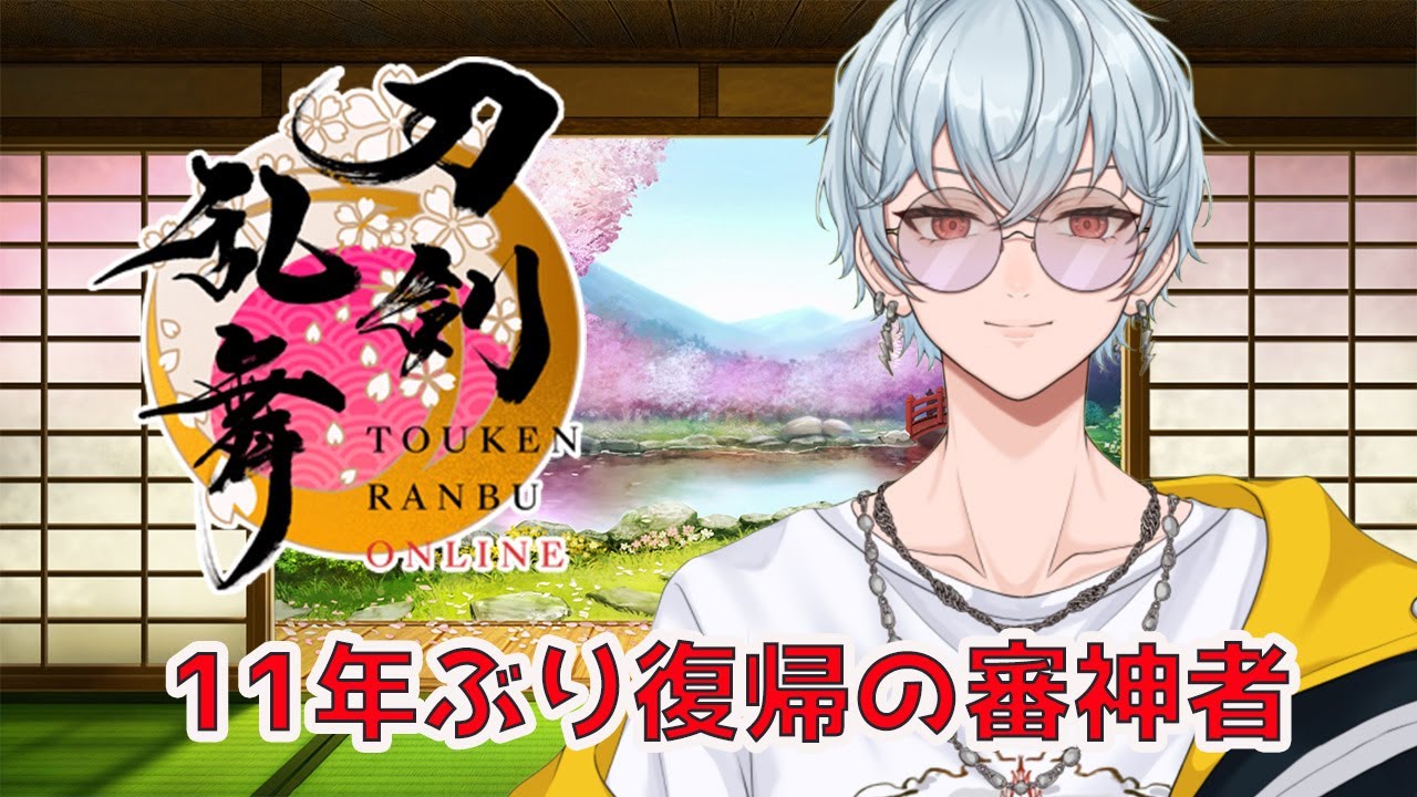 【刀剣乱舞】初見さん歓迎！11年ぶり復帰の審神者！大阪城巡り！まだまだ小判が欲しい！【織乃せら/新人Vtuber】