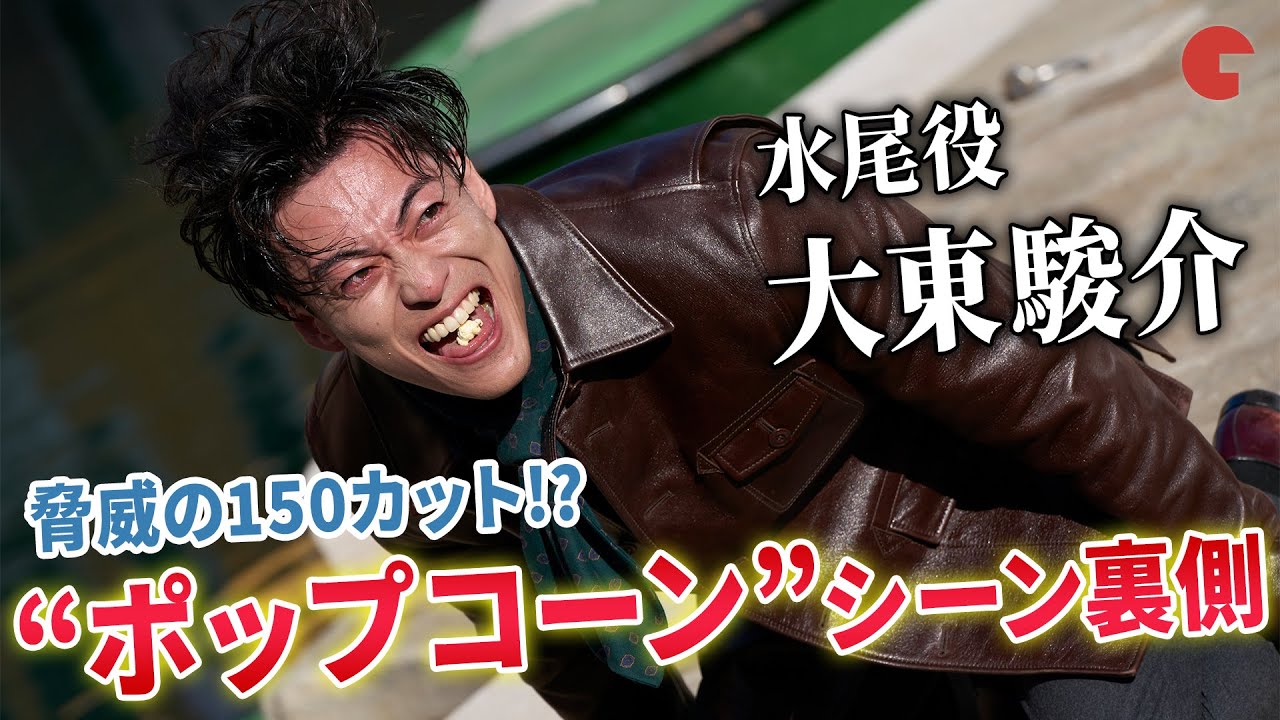 大東駿介が語る