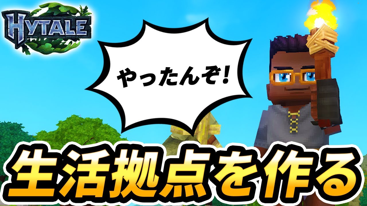 【Hytale】初心者ゆえ序盤の進め方を考えつつ生活する！【recog】