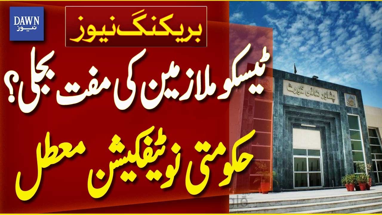 TESCO Employees Free Electricity? Government Notification Suspended | Breaking News | Dawn News