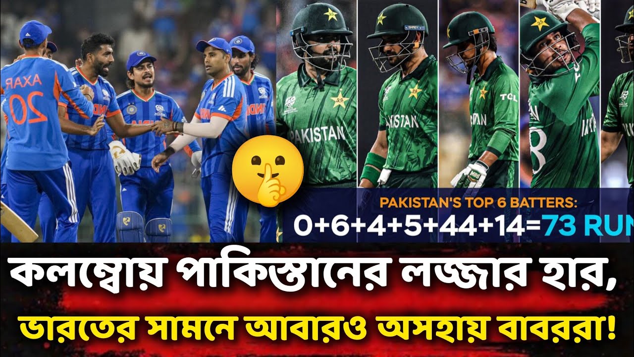 টি২০ বিশ্বকাপে মহারণ একপেশে! পাকিস্তানকে ৬১ রানে হারিয়ে সুপার এইটে সূর্যকুমারের ভারত! 🥵 #indvspak 