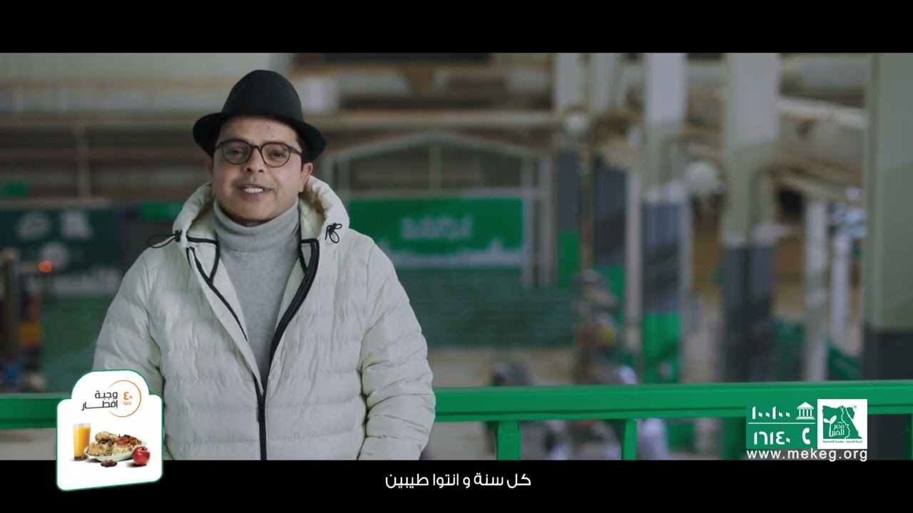 Misr El Kheir Foundation -  مؤسسة مصر الخير, starring  Mohamed Henedy