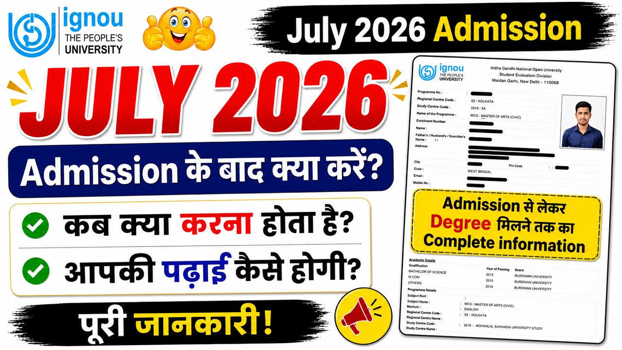🔥Что делать после зачисления в IGNOU в июле 2026 года? Полная информация: от поступления до получ...
