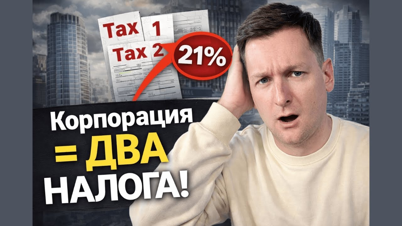 Корпорации в США: как платить меньше налогов и защитить бизнес