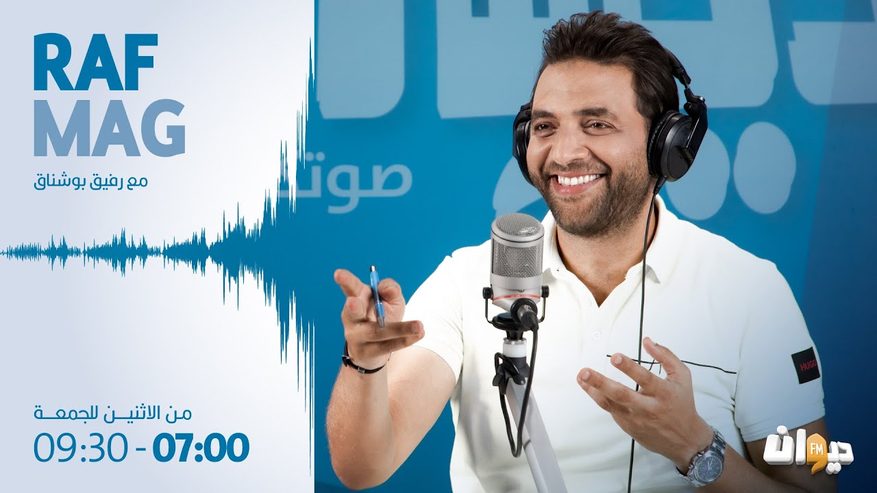 Raf Mag |20/09/2023 راف ماڨ | Ep 08 الحلقة - S3 الموسم
