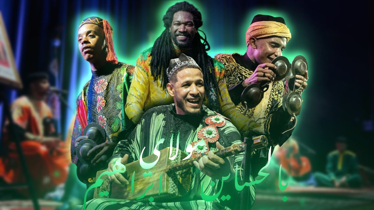 Gnawa Brothers & Mehdi Qamoum - blhssayn,moulay brahim 💚 بالحساين،مولاي ابراهيم