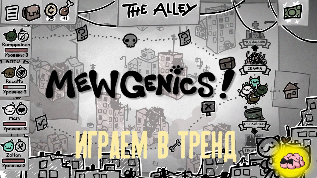 Mewgenics ➼ Шортс/Котики идут за лутом! ➼ 8 серия