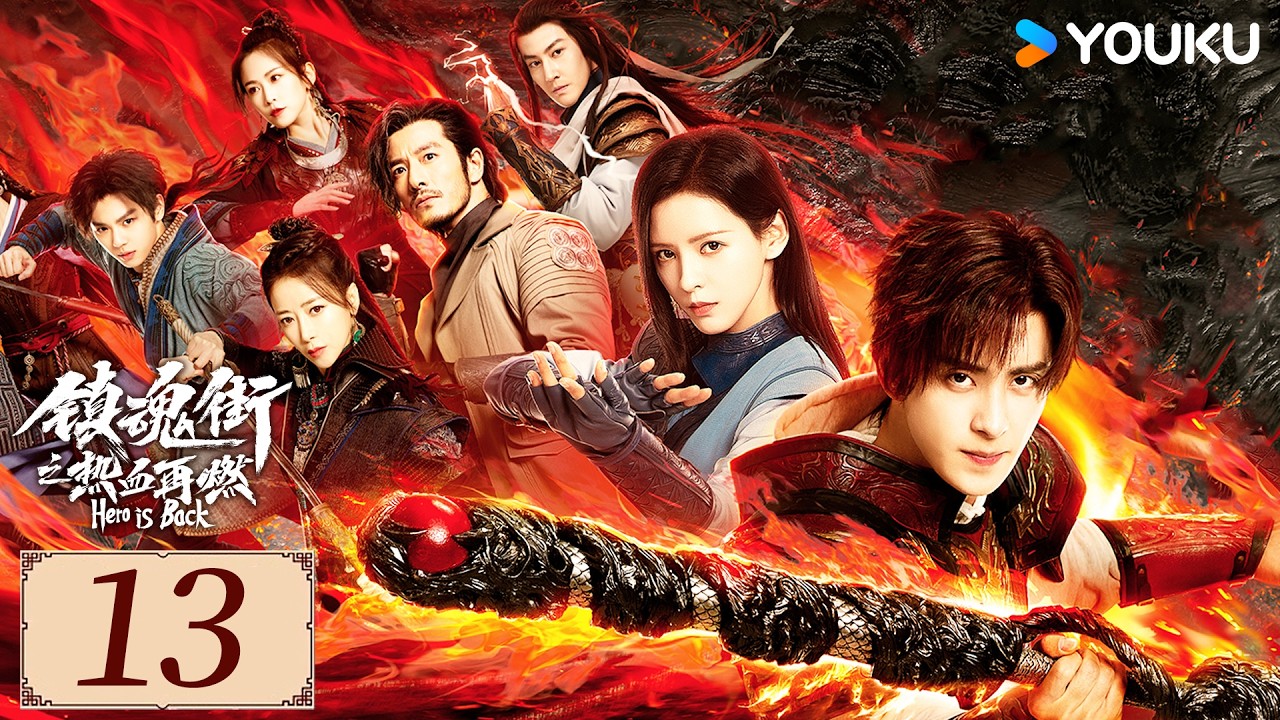 ENGSUB【镇魂街之热血再燃 Hero is Back EP13】敖瑞鹏化身热血少年守护世界！丨动作 / 冒险 | 敖瑞鹏 / 张予曦 / 金珈 | YOUKU COSTUME