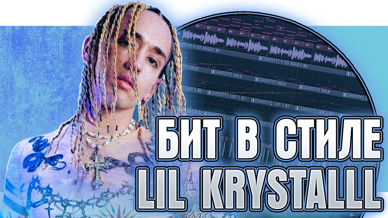 Как сделать DRILL BEAT в стиле LIL KRYSTALLL в FL Studio