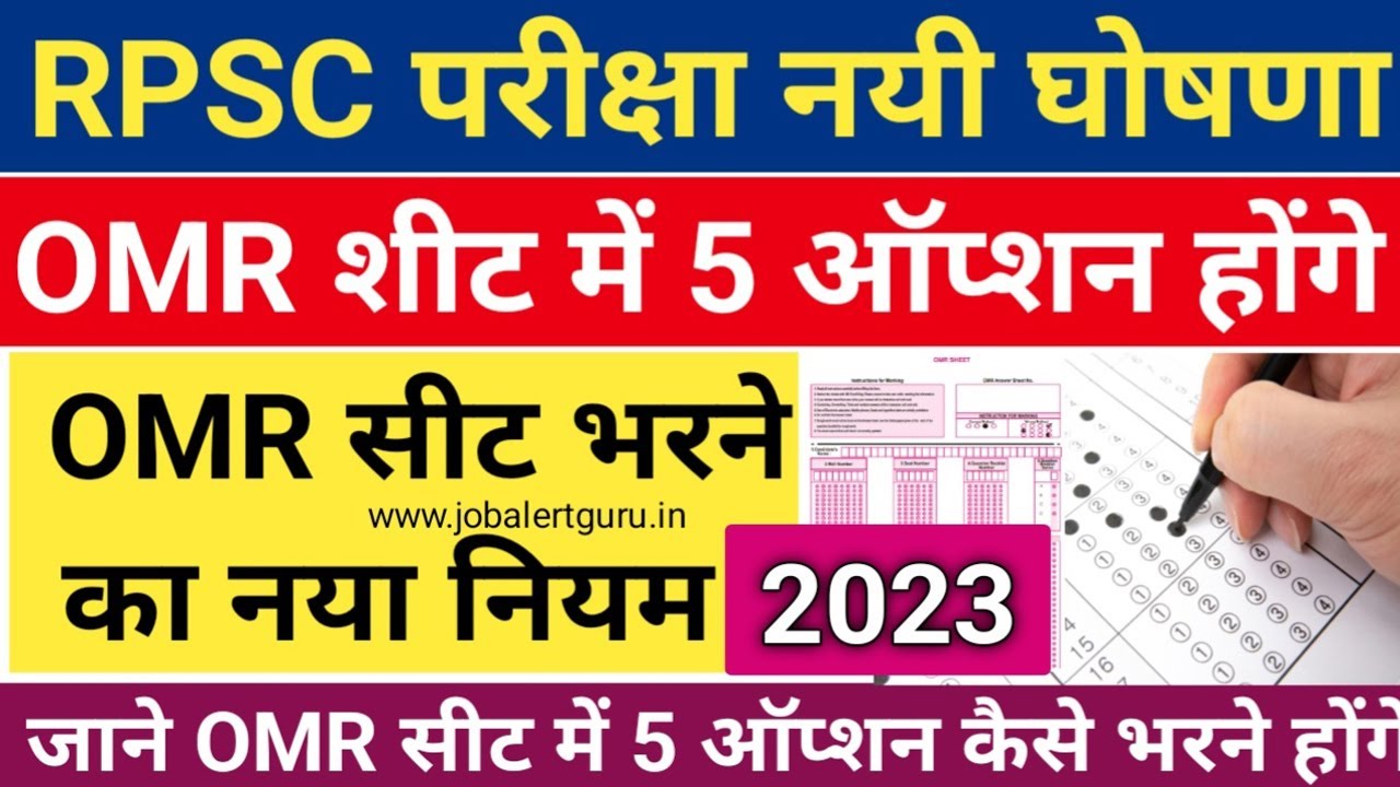 RPSC Exam OMR Sheet 5 Option New Rule 2023 | राजस्थान RPSC परीक्षा ओएमआर शीट 5 ऑप्शन नया नियम 2023