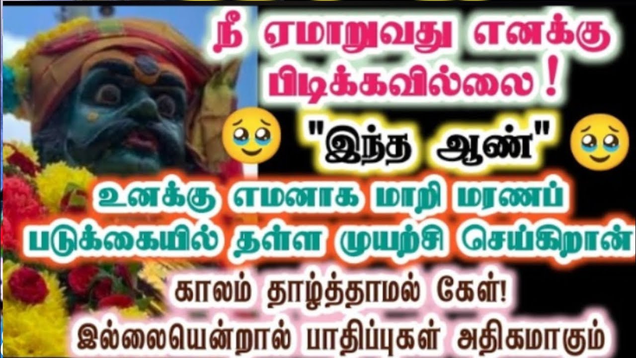 உன்னை மரண படுக்கையில் தள்ள நினைக்கிறான்.karupan vakku/ Sri pathinettam padi Karuppasamy.
