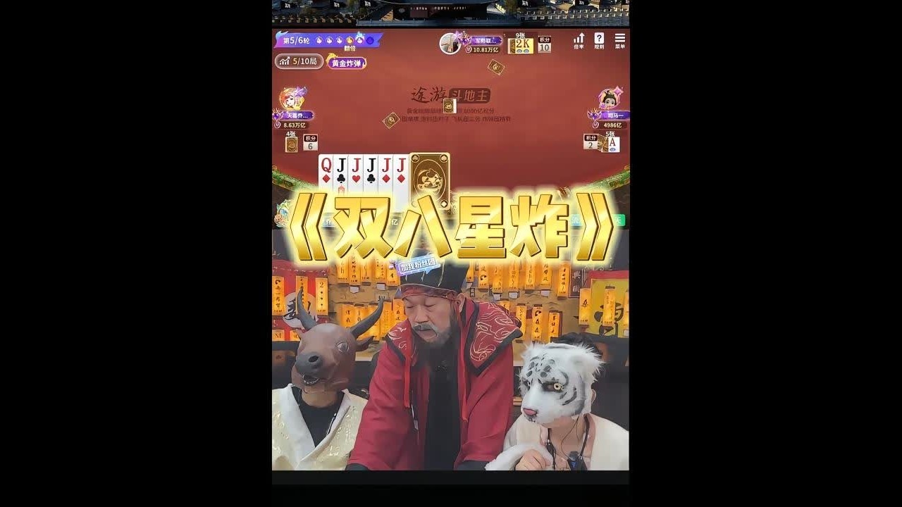 我命由我不由天 老天灭我我灭天 #途游斗地主#斗地主#煮酒论枭雄#三国斗地主#曹操斗地主