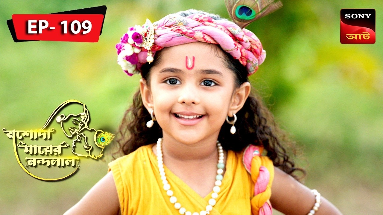 Jashodar Sankalpa | Jashoda Mayer Nandalal | Episode 109 | Full Episode