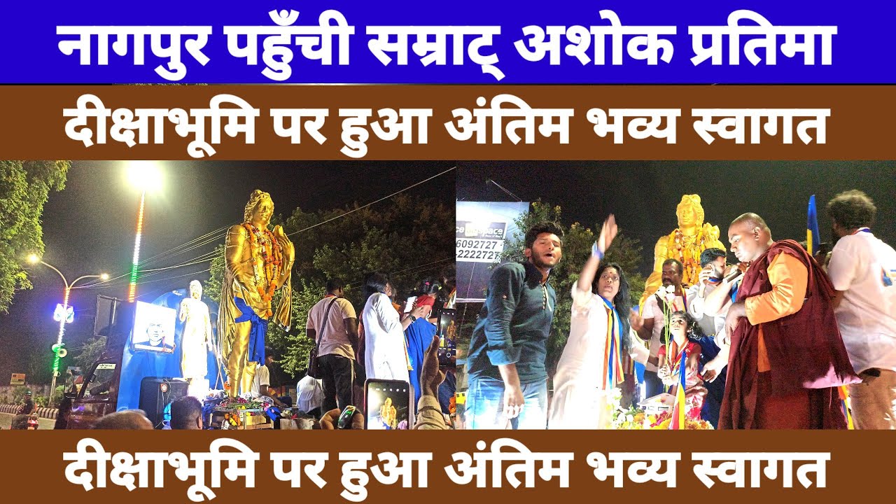 Nagpur Ki Dikshabhumi Me Samrat Ashok Ki Pratima Ka Shandar Hua Swagat | Ashok Pratima Dikshabhumi