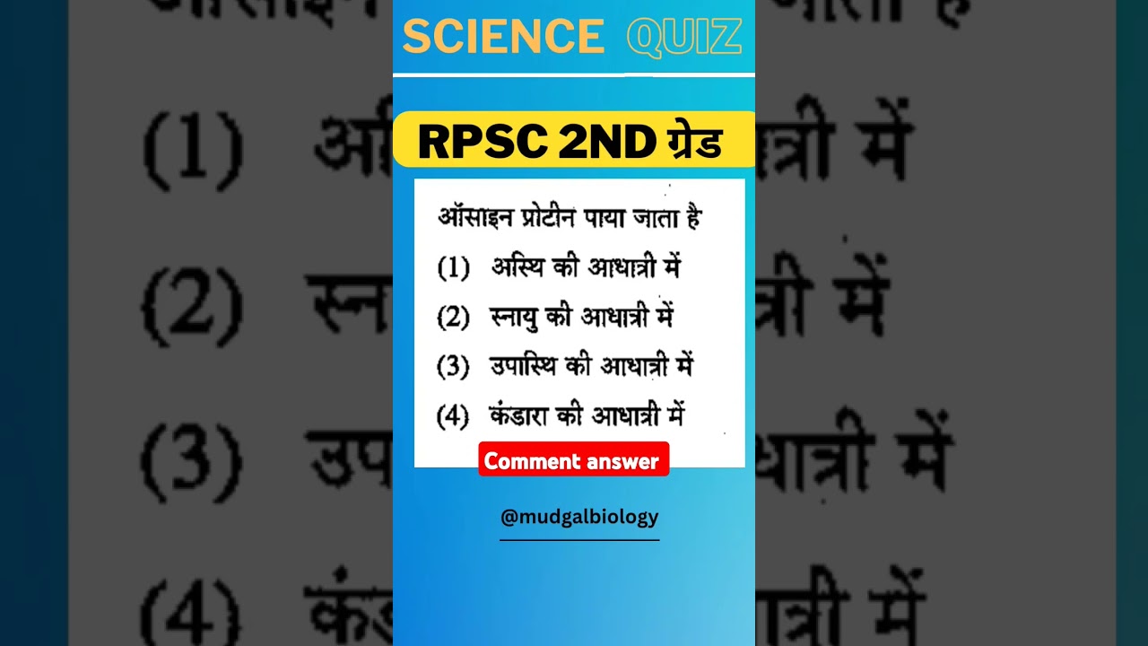 #2ndgradescience #rpscsecondgradeonlinecoaching #rpscgrade2 #sciencequiz #rpscsecondgrade
