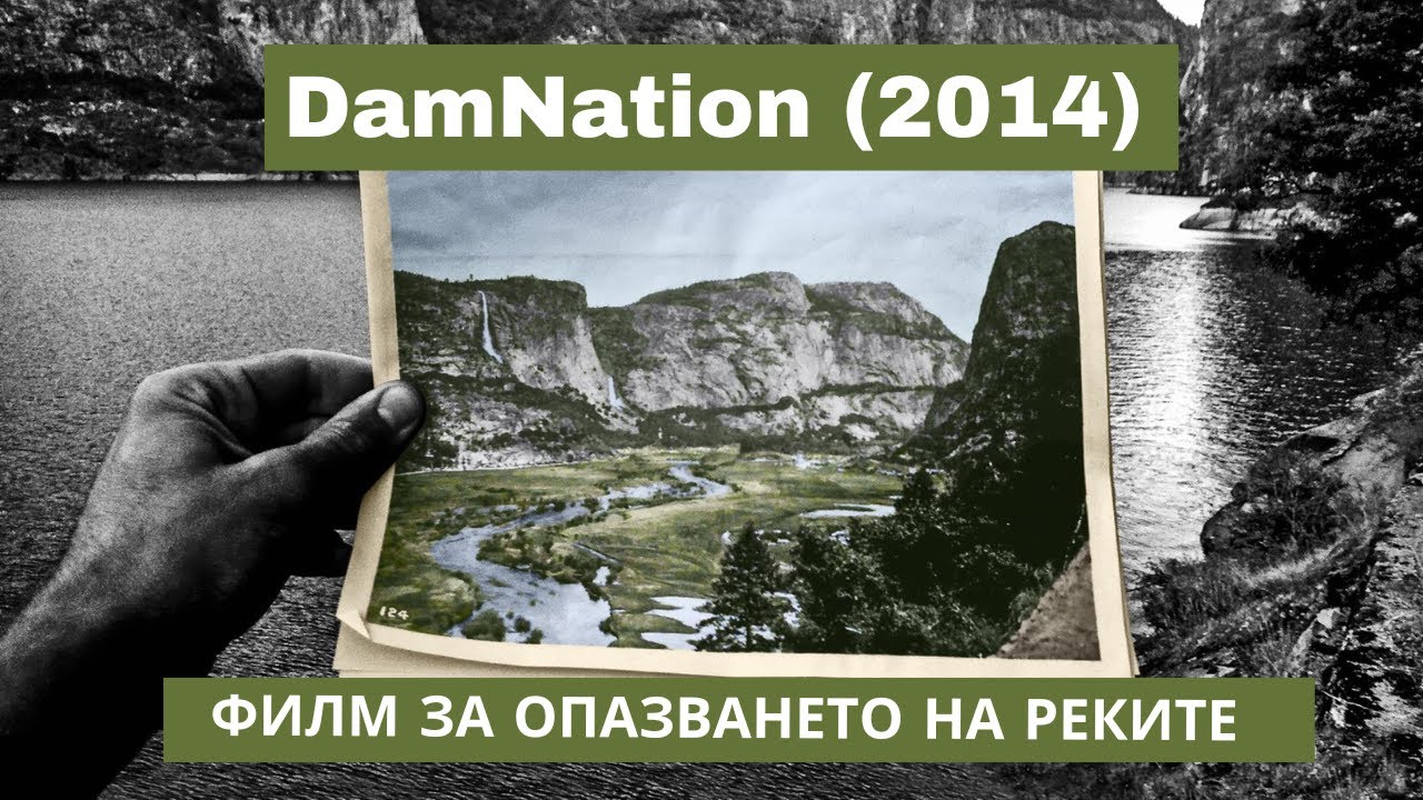 DamNation (2014), Patagonia: документален филм за опазването на реките, български субтитри