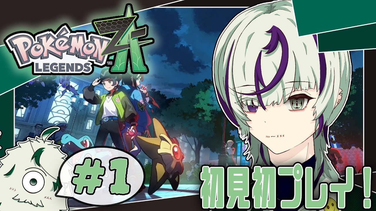 【#ポケモンZA 】ZA初見プレイ！懐かしのカロスを冒険を楽しむぞ！！【#新人Vtuber /#追い剥ぎ中】