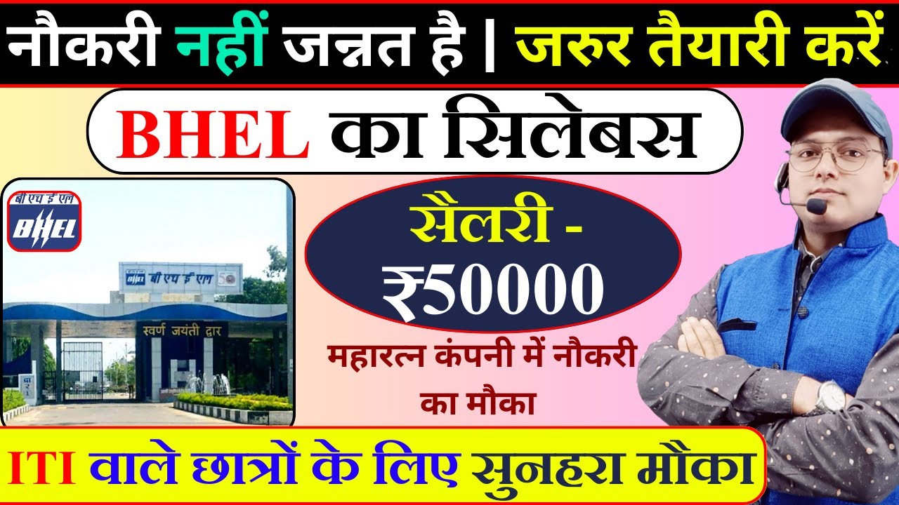 BHEL सिलेबस नौकरी नहीं जन्नत है BHEL Recruitment 2025 | BHEL Vacancy | BHEL Syllabus #bhel #psu #iti