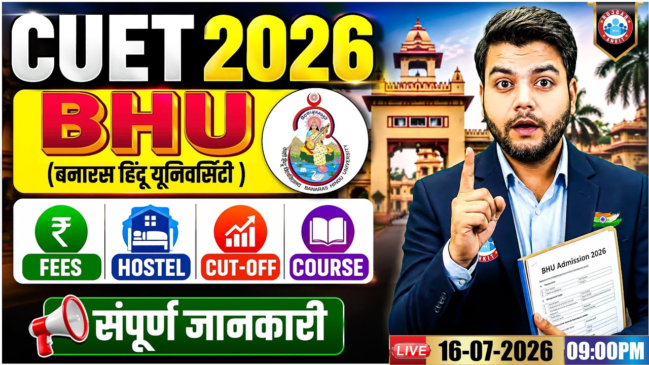CUET 2026 BHU Admission शुरू! Banaras Hindu University Admission Process? Fees, Cut Off, Course