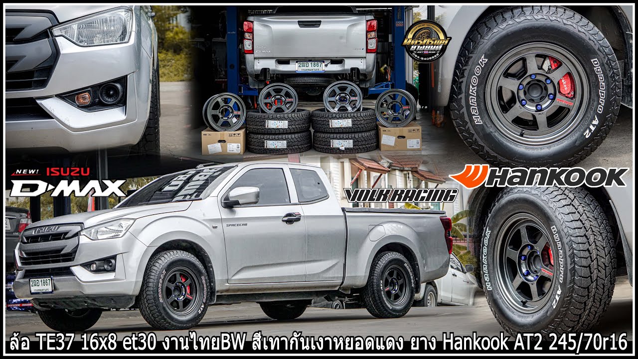 รีวิวIsuzu Dmax ตัวเตี้ย ล้อ TE37 16x8 et30 งาน BW สีเทากันเงาหยอดแดง ยาง Hankook AT2 245/70r16