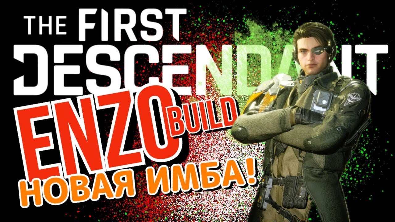 ЭНЦО с 27К щитов! Билд ТАНКА против Колоссов! The First Descendant