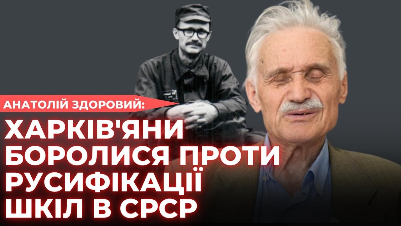 «КҐБісти забрали з мого дому понад 260 книг» АНАТОЛІЙ ЗДОРОВИЙ | ОБЛИЧЧЯ НЕЗАЛЕЖНОСТІ