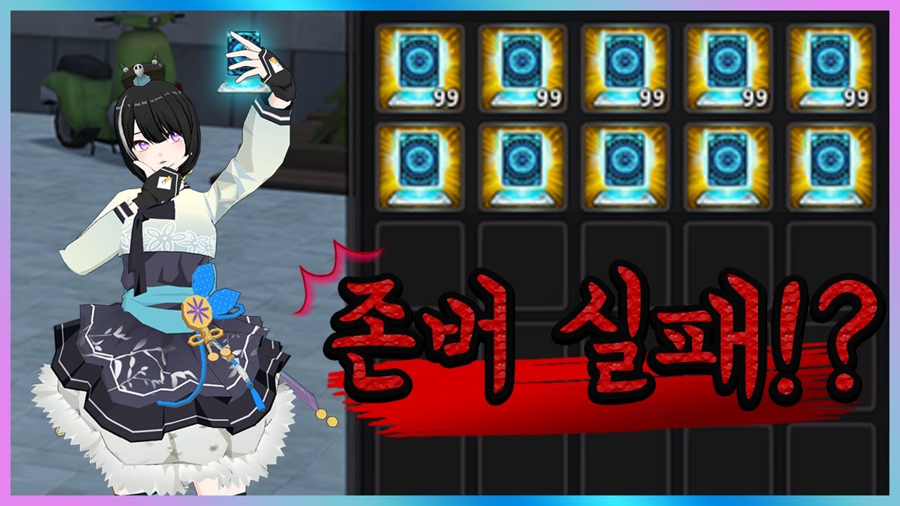 [소울워커] 존버했던 관측자 500장! 켄트 딱 대 ㅋㅋ...?
