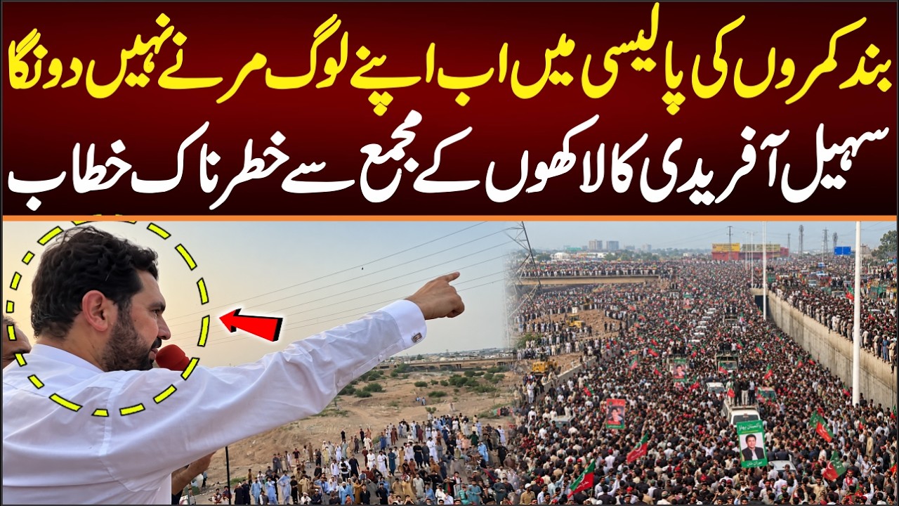 Long March Day 5: Sohail Khan Afridi's Full Speech, Most Aggressive Speech Of Sohail Afridi