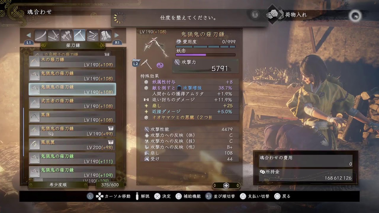 [PS5] 【仁王2】 ユウオウゲームズch アーシェ支店 仁王の指へ 🐤#12
