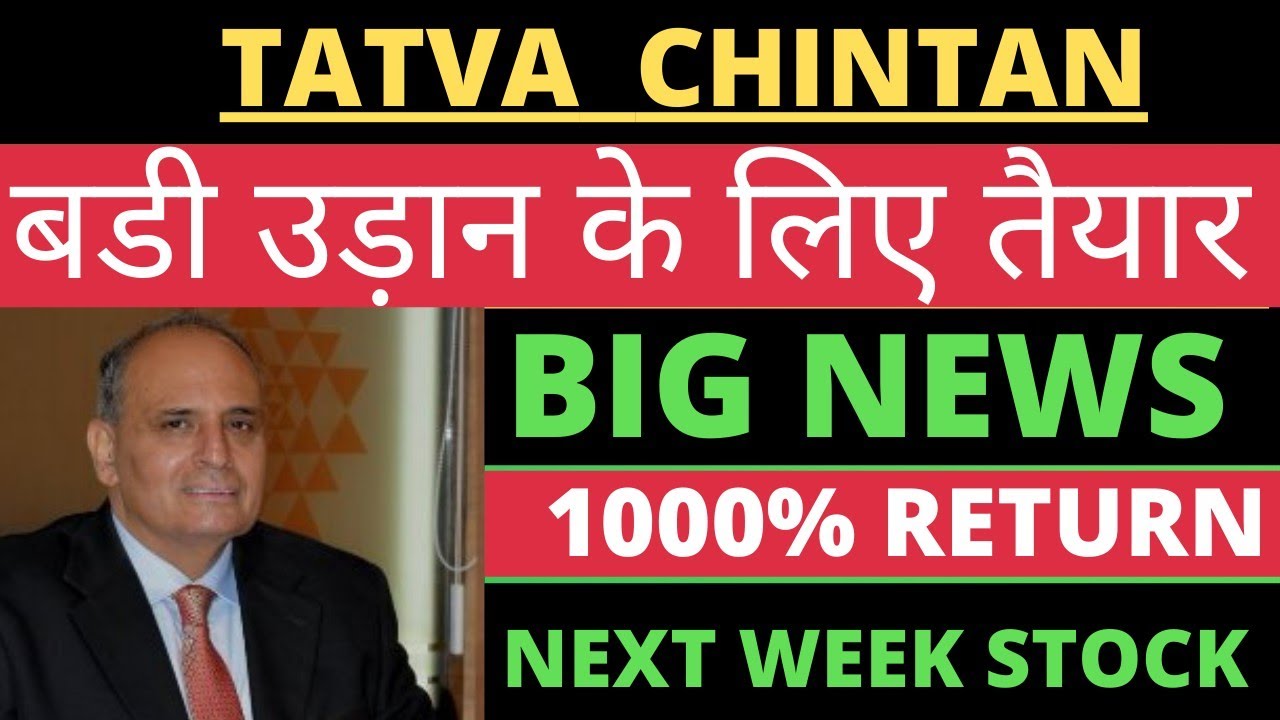 TATVA CHINTAN CHEMICAL Q4 RESULTS | TATVA CHINTAN SHARE LATEST NEWS | TATVA CHINTAN SHARE TARGET