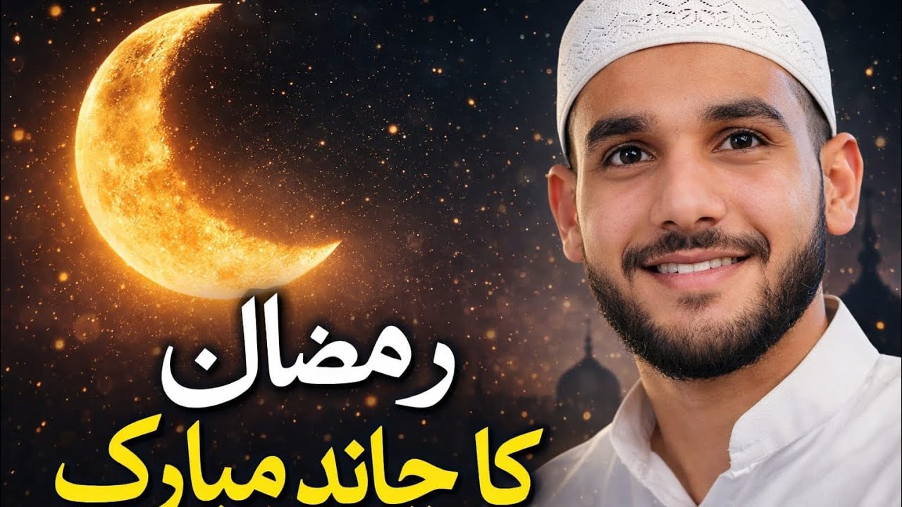 Chand mubarak❤first ramzan with you #vlog #foryou #viral #trending 
