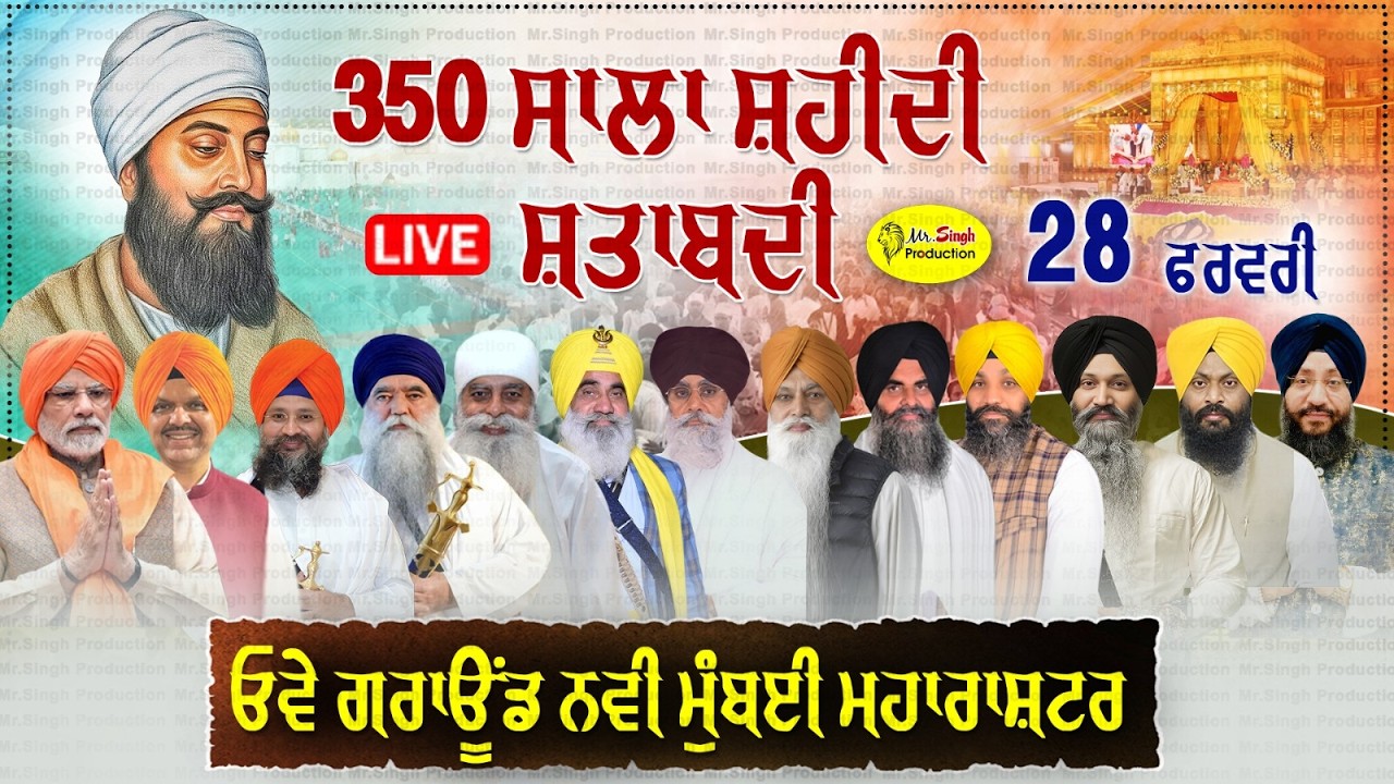 Live Mumbai Hind Di Chadar 350 Sala Shatabdi Samagam Guru Teg Bahadur ji Navi Mumbai Maharashtra