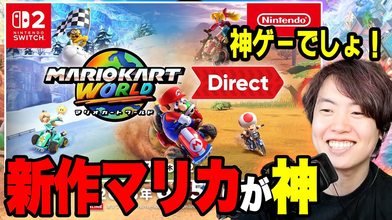 マスオと見るマリオカート ワールド Direct【2025/04/17】