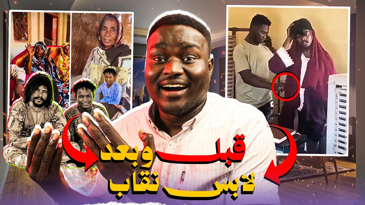 القبض على صاحب ابولولو قبل وبعد  |  دعامي لبس نقاب 😂🔥