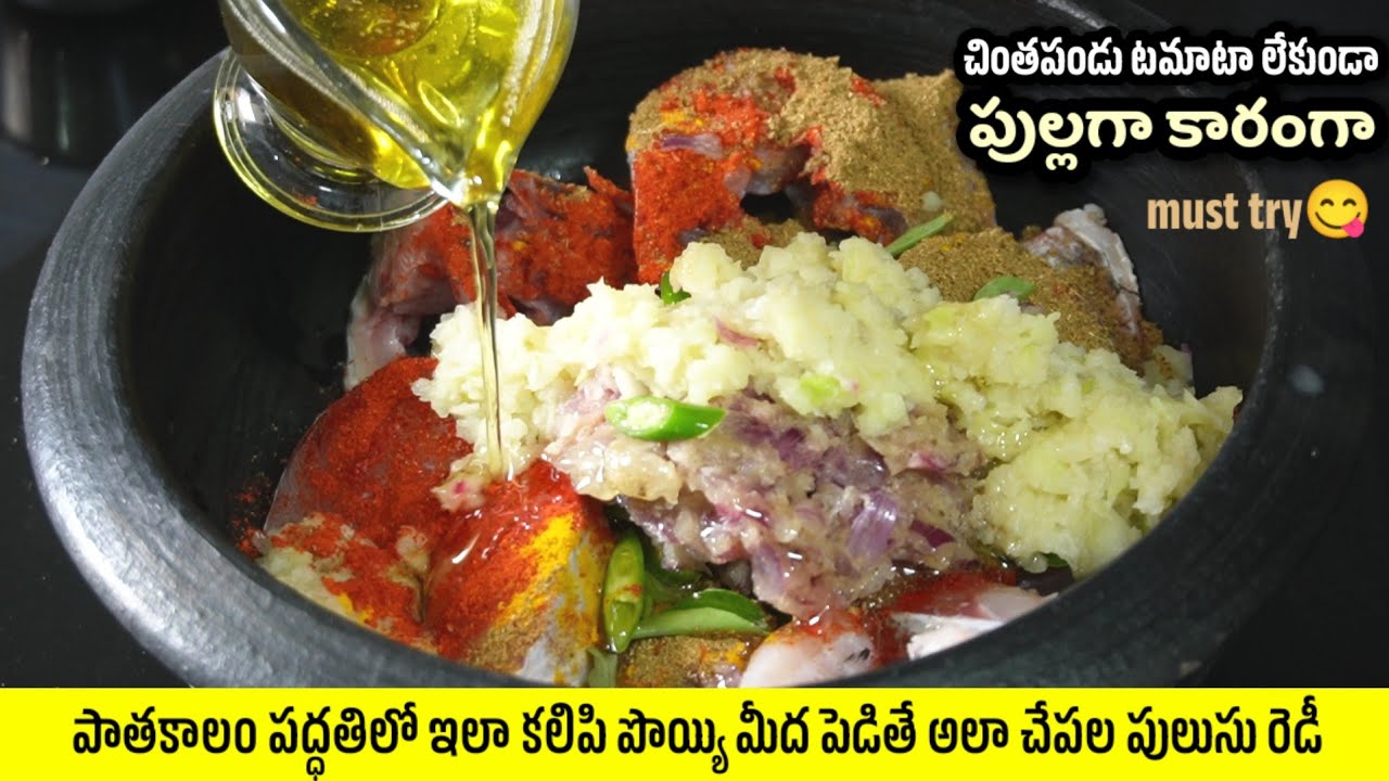 అస్సలు నీచువాసన రాకుండా ఇలా వండితే చేపలకూర ఇష్టంలేని వాళ్ళు కూడా మళ్ళీ మళ్ళీ కావాలంటారు/fish curry