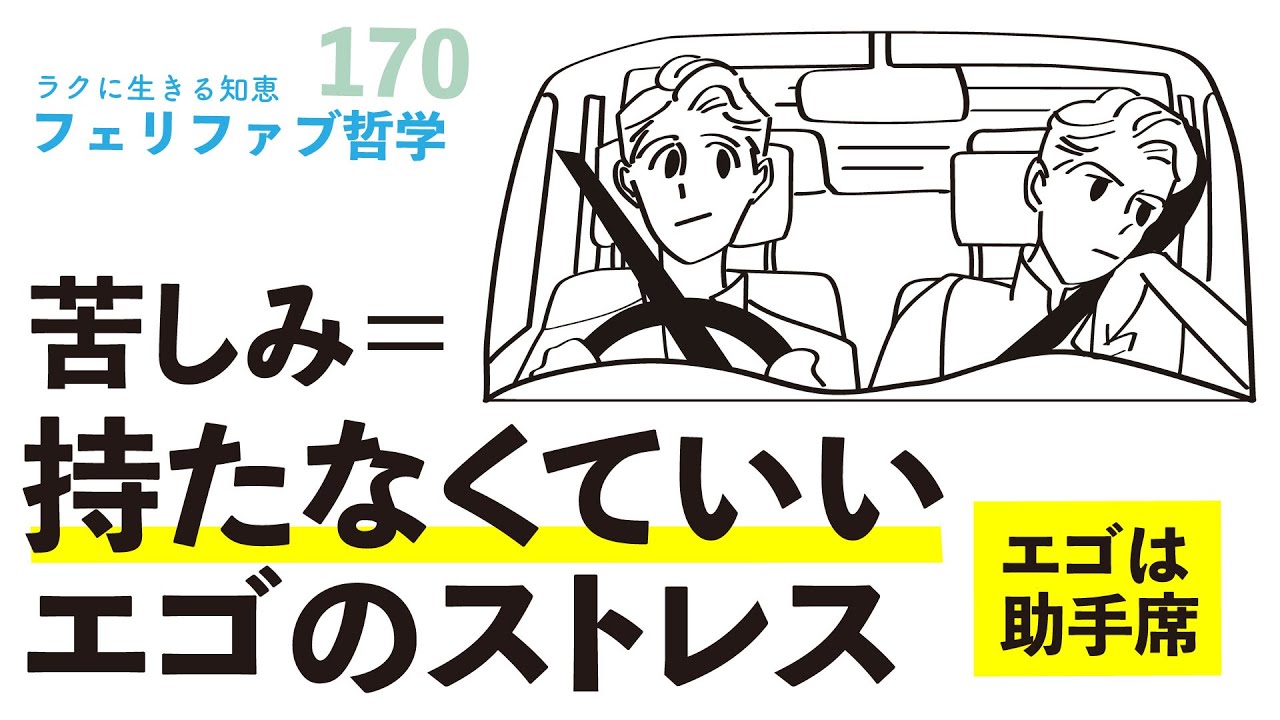 エゴは何もできない