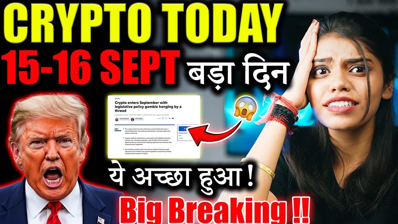Crypto Market में ये क्या हुआ! 😱| crypto news today hindi | Crypto Market Update | crypto news today
