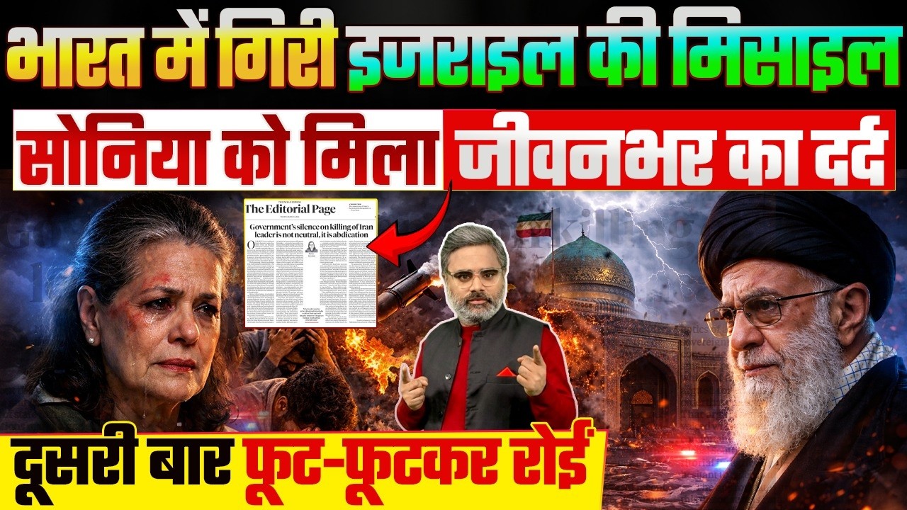 भारत में गिरी इजराइल की मिसाइल, सोनिया को मिला जीवनभर का दर्द, दूसरी बार फूट-फूटकर रोईं