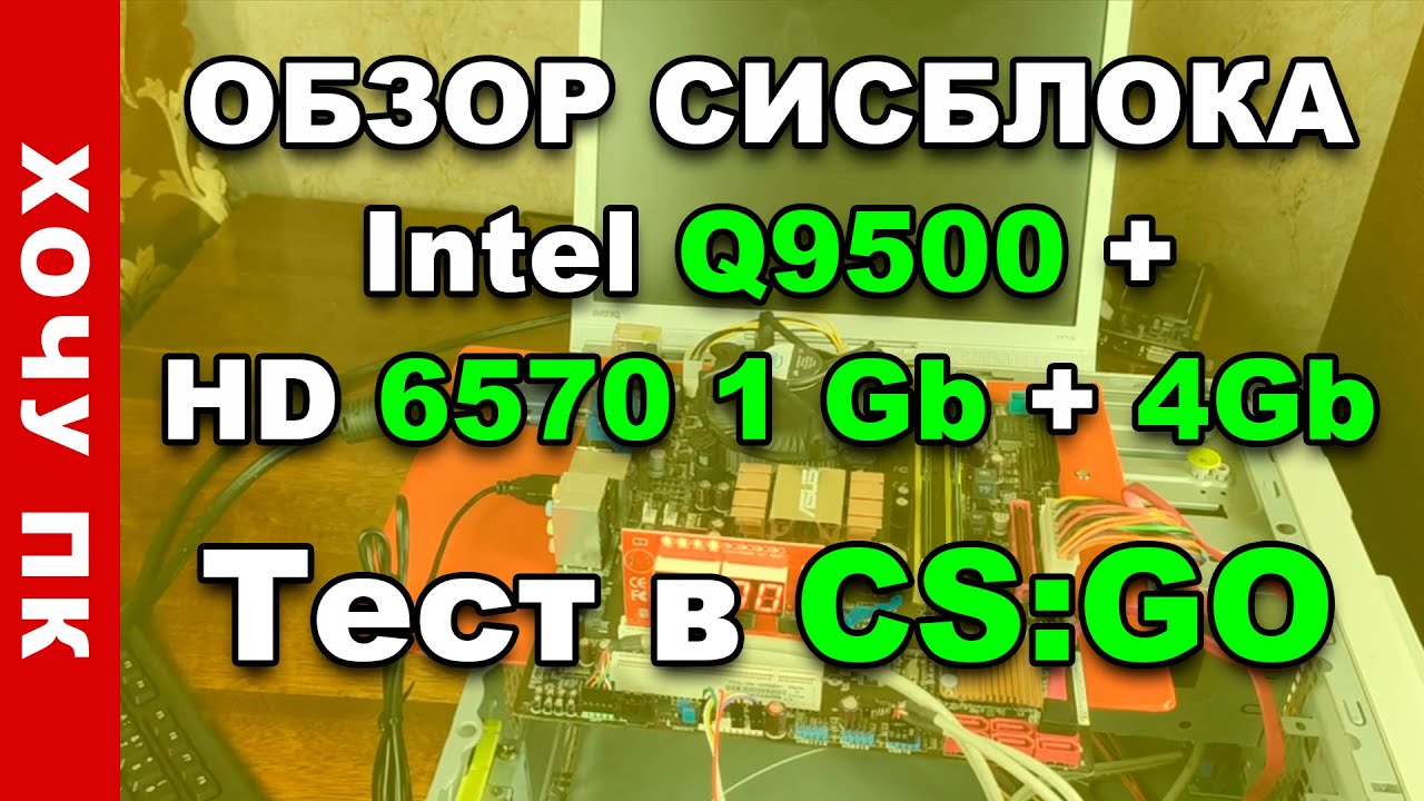 Обзор Gigabyte GA-G31M-ES2L + Q9550 (4 ядра) + 4Gb озу