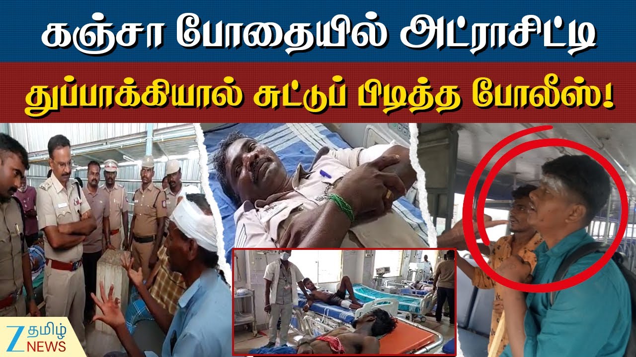 virudhachalam | Driver | கஞ்சா போதையில் அட்ராசிட்டி - துப்பாக்கியால் சுட்டுப் பிடித்த போலீஸ்!
