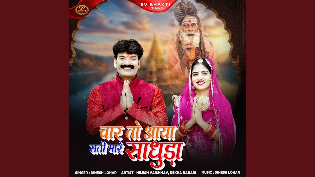 Char To Aaya Sati Mare Sadhuda